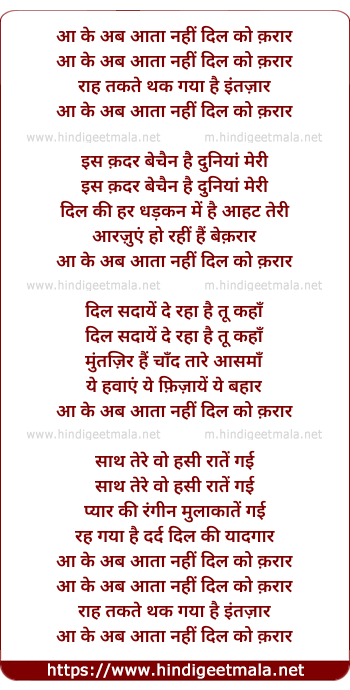 lyrics of song Aa Ke Ab Aata Nahi Ab Dil Ko Karar
