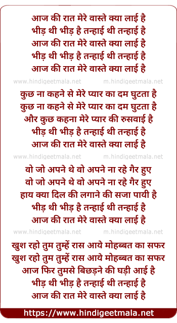 lyrics of song Aaj Ki Raat Mere Vaaste Kya Lai Hai