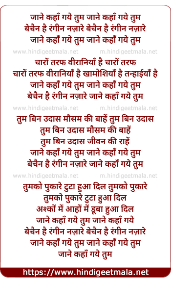 lyrics of song Jane Kaha Gaye Tum