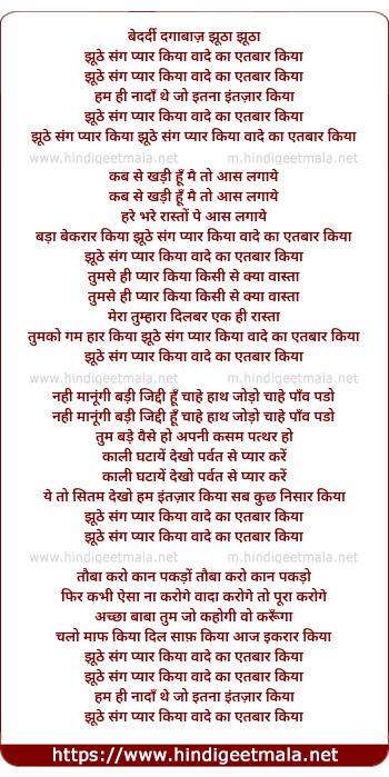 lyrics of song Jhuthe Sang Pyar Kiya