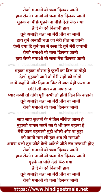 lyrics of song Roko Manao Wo Chala