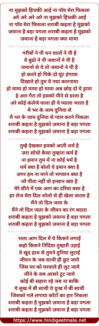 lyrics of song Sharabi Kahta Hai Mujhko Jamana Hai Bada Pagala