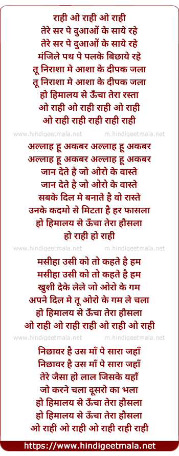 lyrics of song Rahi Tere Sar Pe Duaao Ke Saaye Rahe