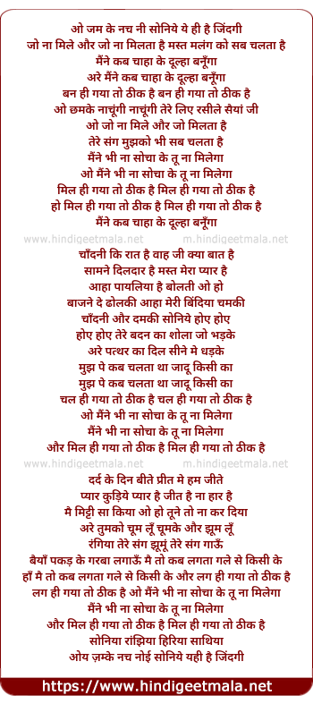 lyrics of song Maine Kab Chaha Ke Dulha Banunga