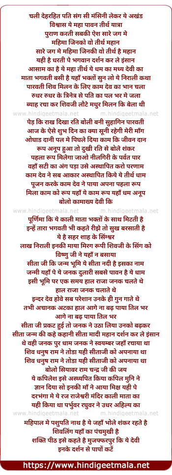 lyrics of song Chali Dehrahit Pati Sang