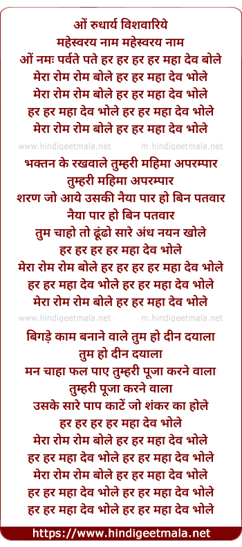 lyrics of song Mera Rom Rom Bole