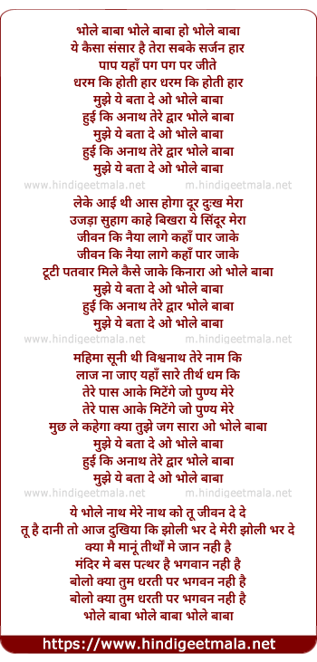 lyrics of song Bhole Baba Ho Bhole Baba