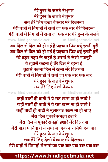 lyrics of song Mere Husn Ke Jalwe Beshumar