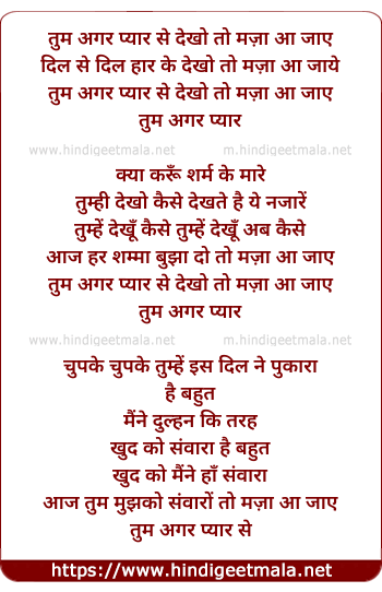 lyrics of song Tum Agar Pyar Se Dekho To Maja Aa Jaye
