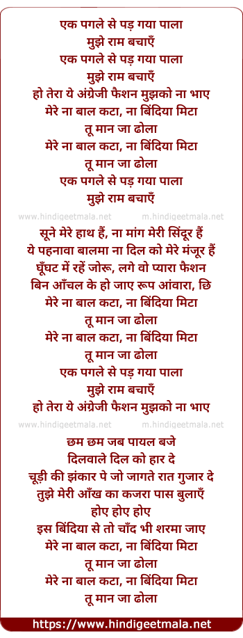 lyrics of song Ek Pagle Se Pad Gaya Pala