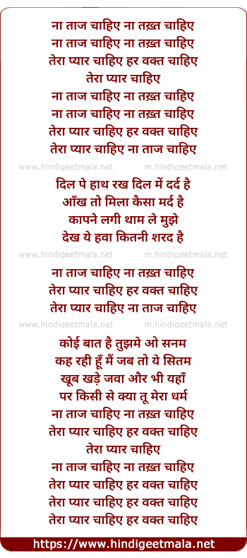 lyrics of song Na Taaj Chahiye Na Takht Chahiye