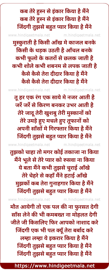 lyrics of song Kab Tere Husn Se Inkar Kiya Hai Maine