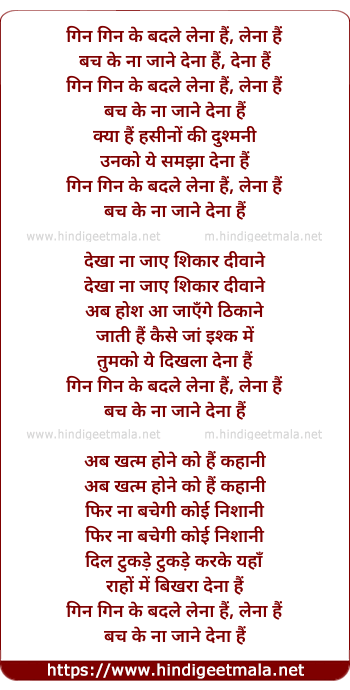 lyrics of song Gin Gin Ke Badle Lena Hai