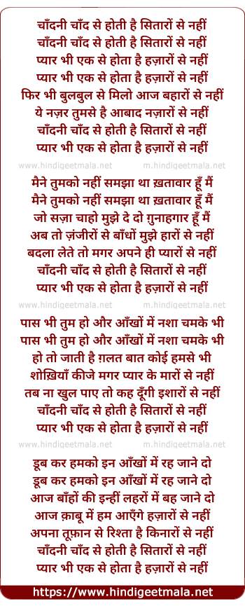 lyrics of song Chandni Chand Se Hoti Hai