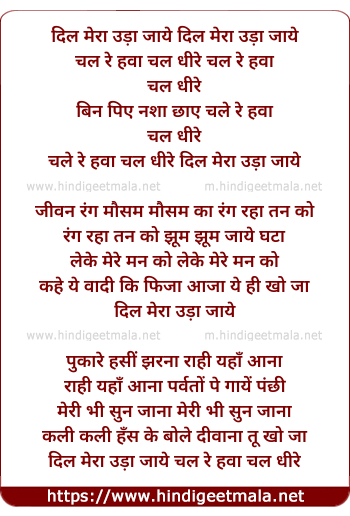 lyrics of song Dil Mera Uda Jaye Chal Chal Hawa