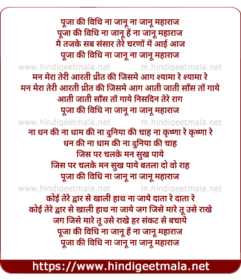 lyrics of song Pooja Ki Vidhi Na Jaanu