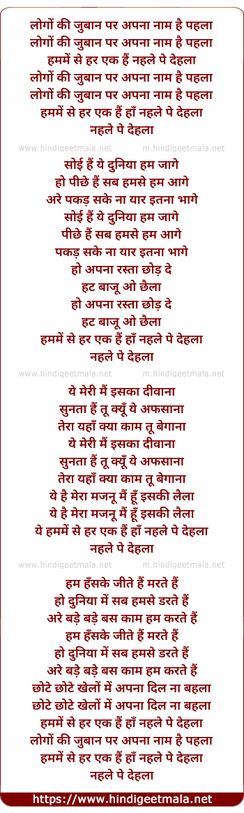 lyrics of song Logo Ki Zuban Pe Apna Nam