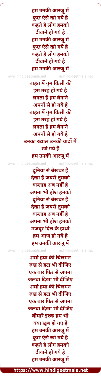 lyrics of song Hum Unki Aarazoo Me Kuch Aise Kho Gaye Hai