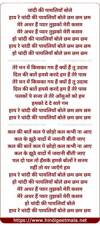 lyrics of song Chandi Ki Payaliya Bole