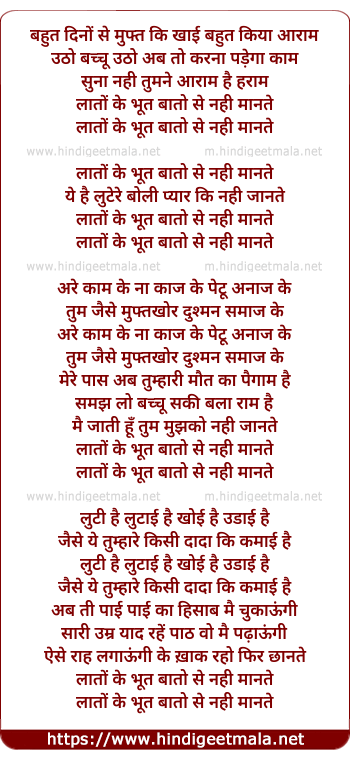 lyrics of song Laato Ke Bhoot Baato Se Nahi Mante