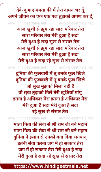 lyrics of song Aaj Khushi Se Jhum Raha Sara Parivaar Tera