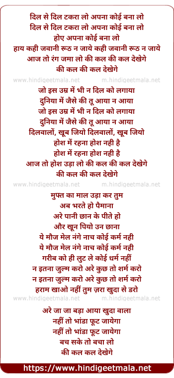lyrics of song Dil Se Dil Takra Lo