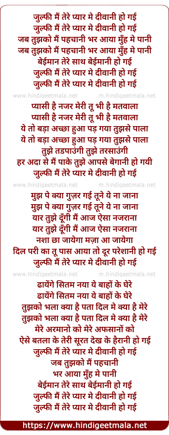 lyrics of song Zulfi Mai Tere Pyar Me Diwani Ho Gayi