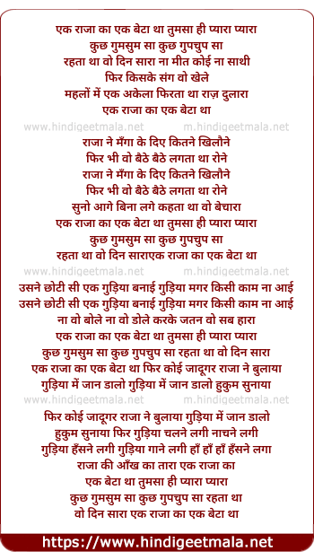 lyrics of song Ek Raja Ka Ek Beta Tha