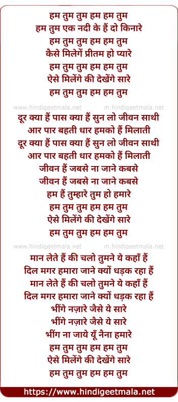 lyrics of song Hum Tum Tum Hum Ek Nadi Ke Hai Do Kinare