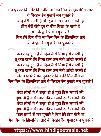 lyrics of song Mann Pukare
