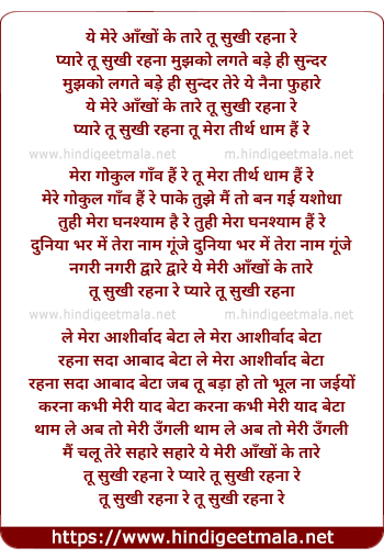 lyrics of song Ae Meri Aankho Ke Tare Tu Sukhi Rahna Re