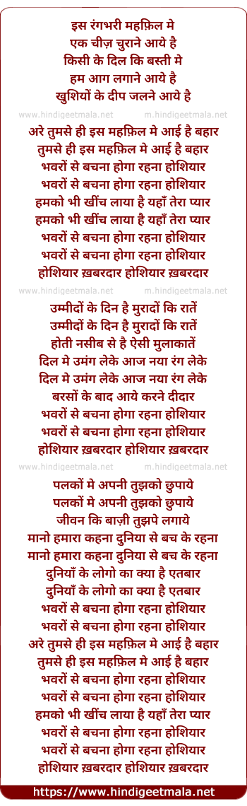 lyrics of song Is Rangbhari Mehfil Se Ek Cheez Churane Aaye Hai