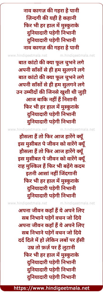 lyrics of song Naav Kagaz Ki Gehra Hai Paani