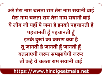 lyrics of song Are Mera Naam Chalta Ram