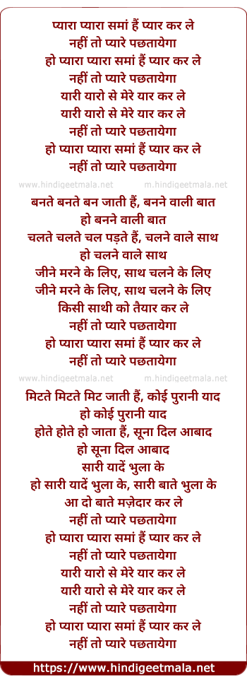 lyrics of song Pyara Pyara Sama Hai Pyaar Kar Le