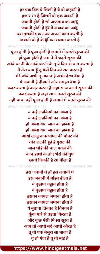 lyrics of song Jawani Hoti Hai Sau Aftaab Ka Jaadu