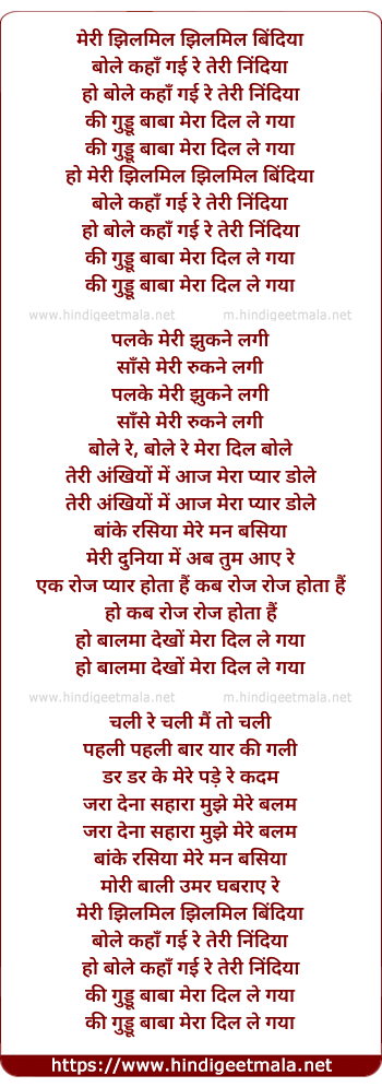 lyrics of song Meri Jhilmil Jhilmil Bindiya