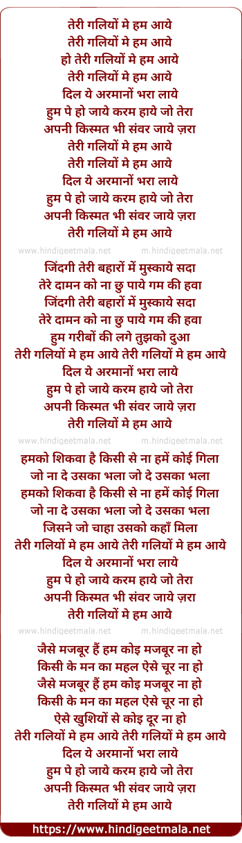 lyrics of song Teri Galiyo Me Hum Aaye