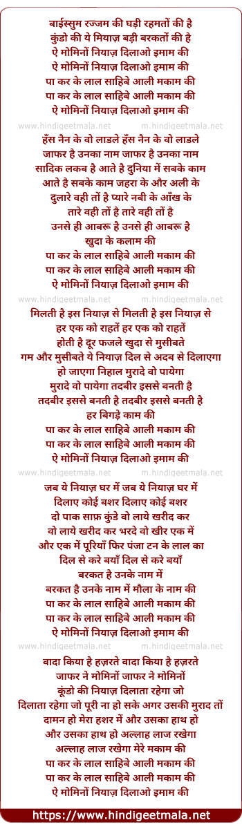 lyrics of song Ae Momino Niaaz Dilao Imam Ki