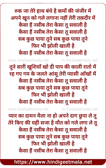 lyrics of song Kaisa Hai Naseeb Tera Kaisa Tu Sawali Hai
