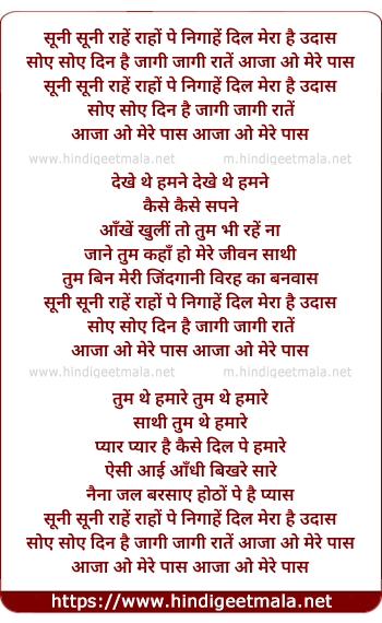 lyrics of song Suni Suni Rahe Raho Pe Nigahe