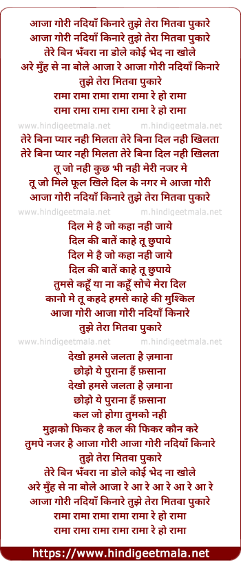 lyrics of song Aaja Gori Nadiya Kinare Tujhe Tera Mitva Pukare