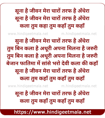 lyrics of song Suna Hai Jeewan Mera Charo Taraf Hai Andhera