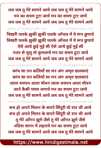 lyrics of song Jab Jab Tu Mere Samane Aaye
