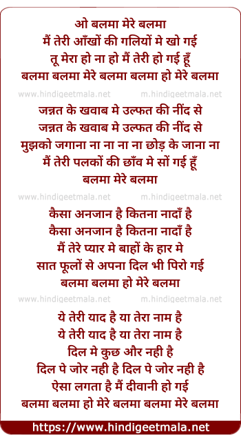 lyrics of song O Balma Mere Balma Mai Teri Aankho Ki Galiyo Me Kho Gayi
