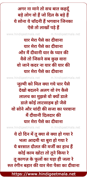 lyrics of song Yaar Mera Paise Kaa Deewana