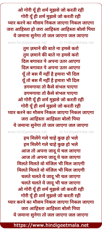 lyrics of song Oh Gori Yu Hi Sharm Mujhse Jo Karti Rahi