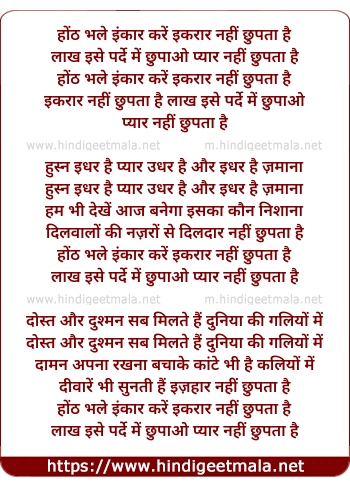 lyrics of song Honth Bhale Inkar Kare Ikrar Nahi Chhupta Hai