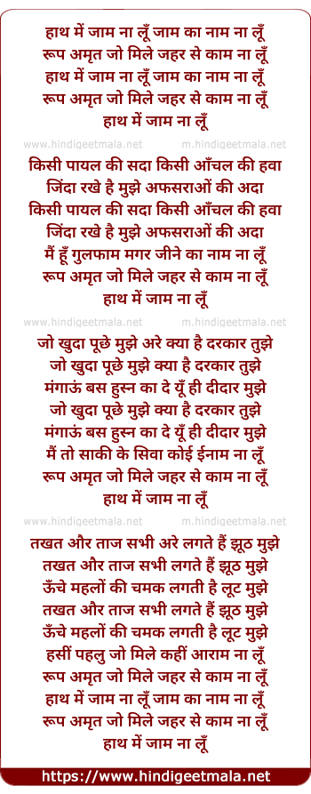lyrics of song Hath Me Jaam Na Lu