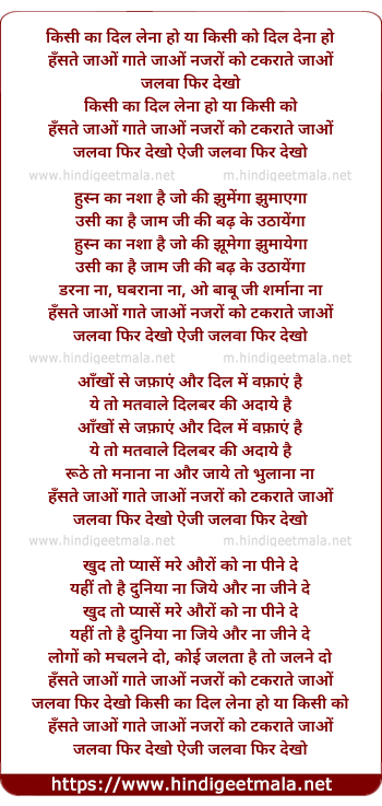 lyrics of song Kisi Ka Dil Lena Ho Ya Kisi Ko Dil Dena Ho